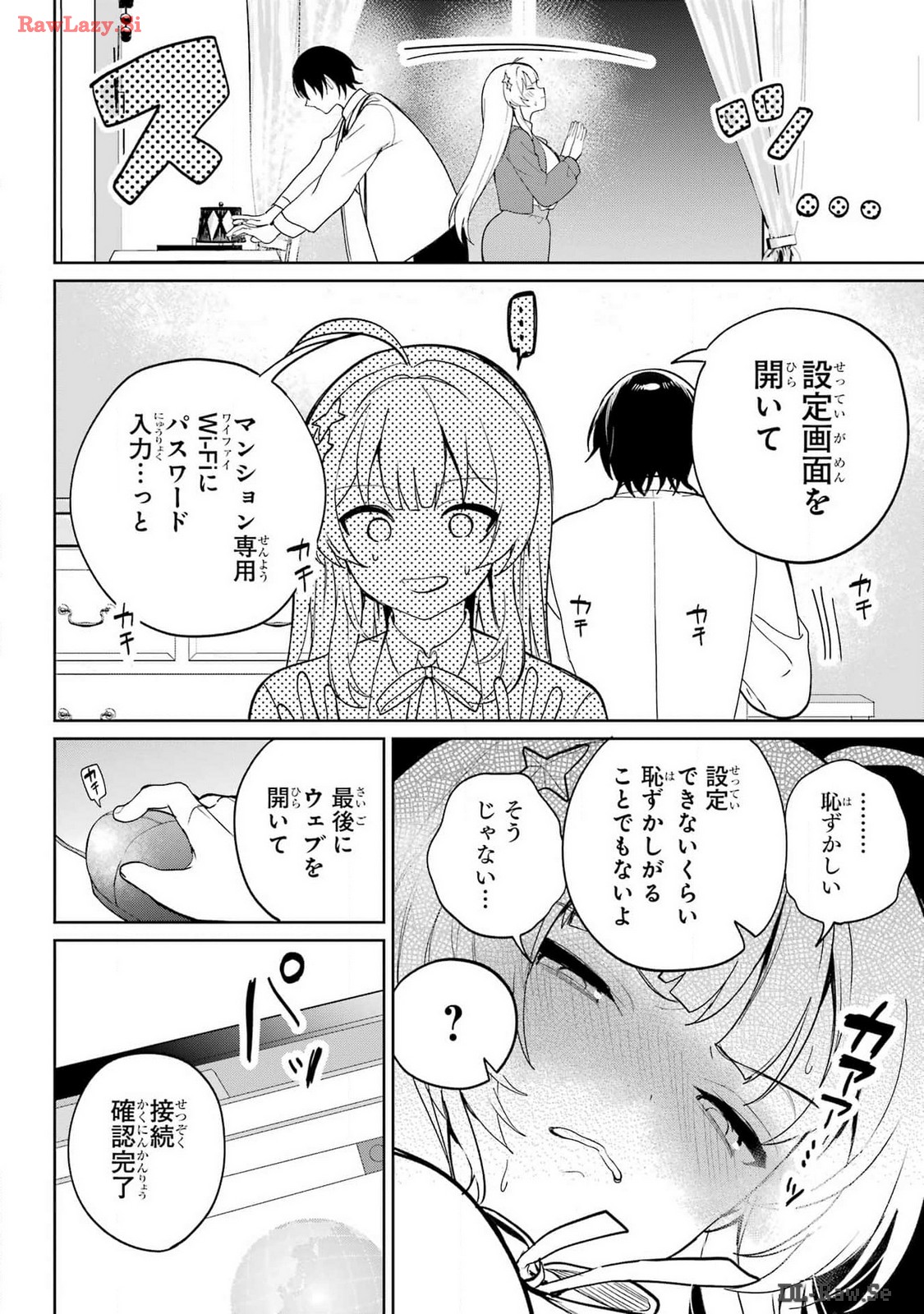 の美少女と同居することになった 第1話 - Page 34