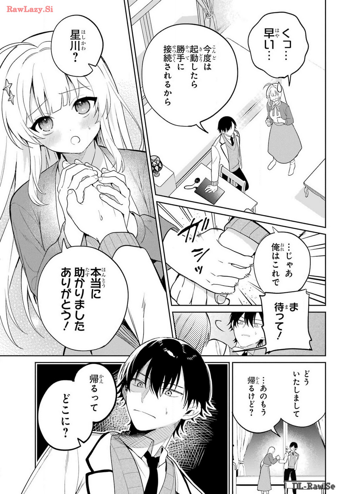 の美少女と同居することになった 第1話 - Page 35