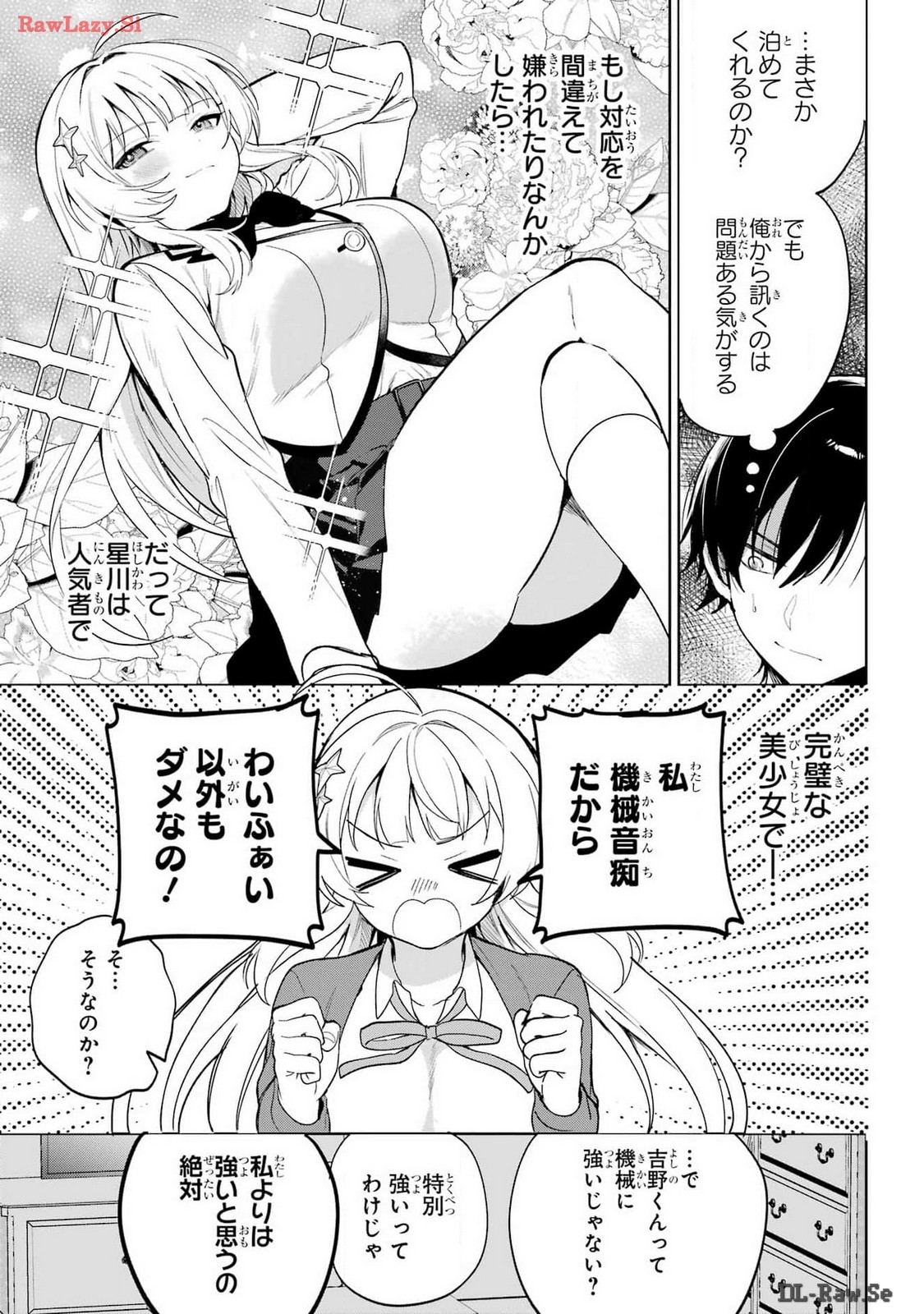 の美少女と同居することになった 第1話 - Page 37
