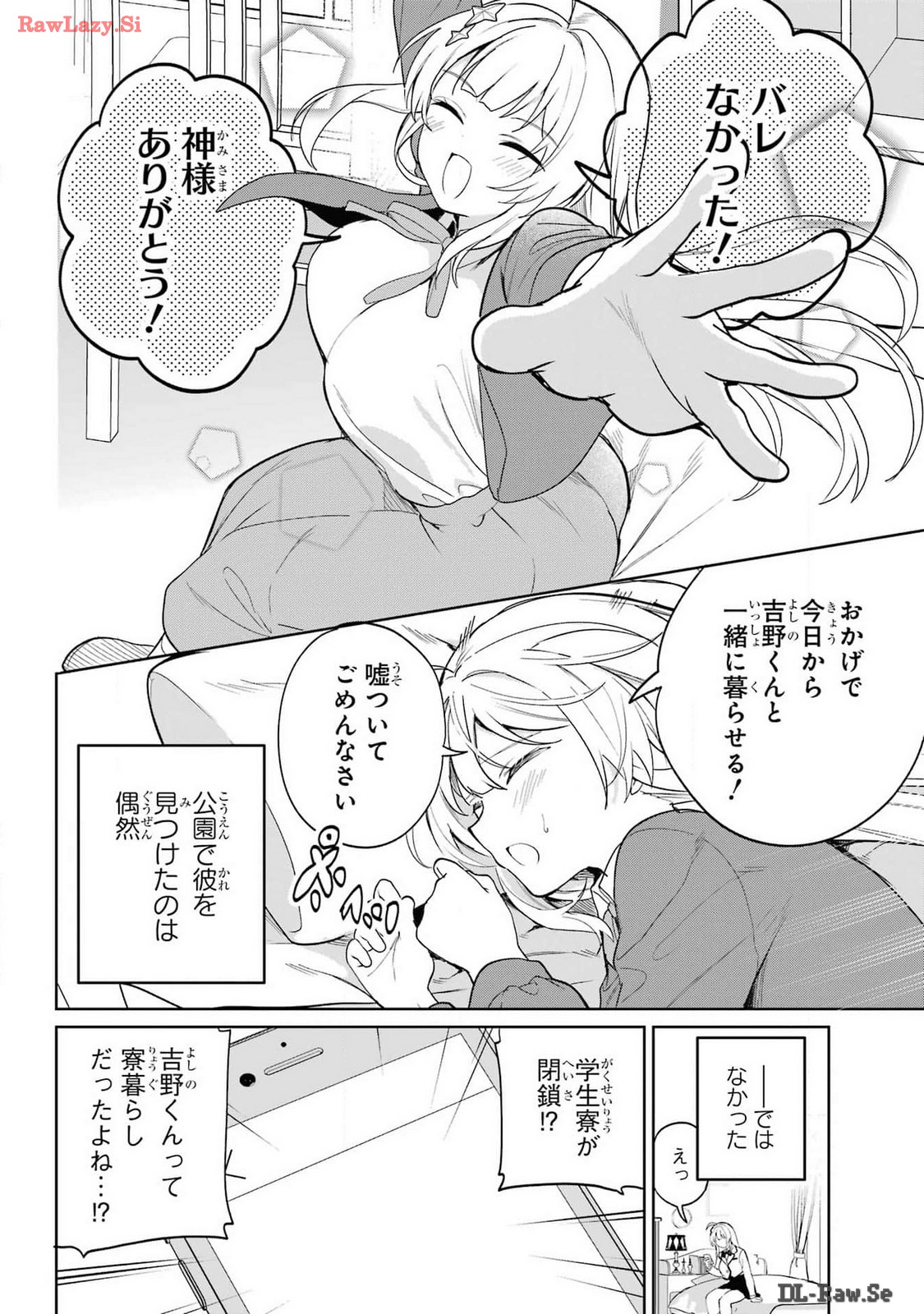 の美少女と同居することになった 第1話 - Page 44