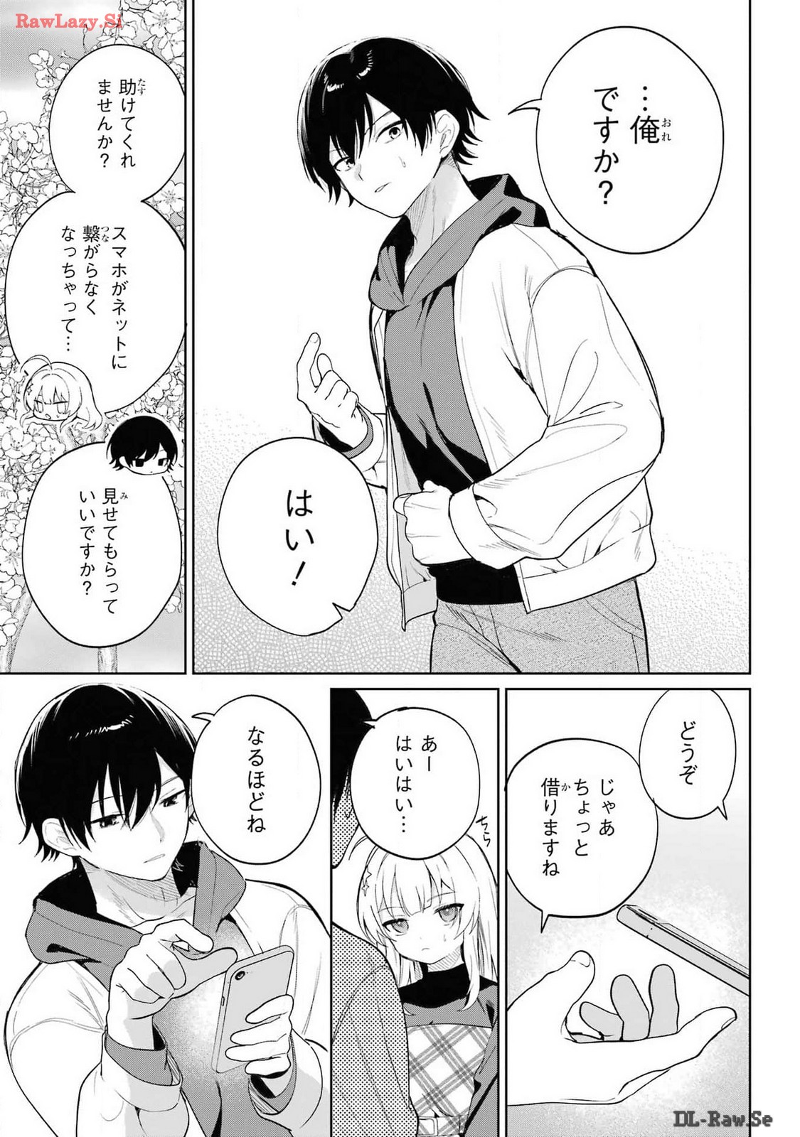 の美少女と同居することになった 第1話 - Page 49