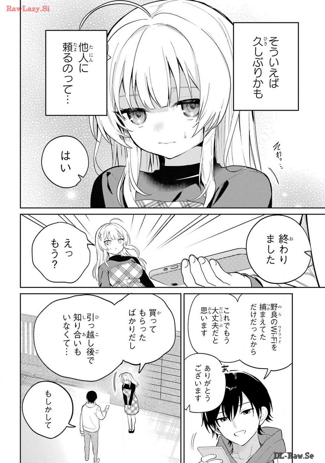 の美少女と同居することになった 第1話 - Page 50