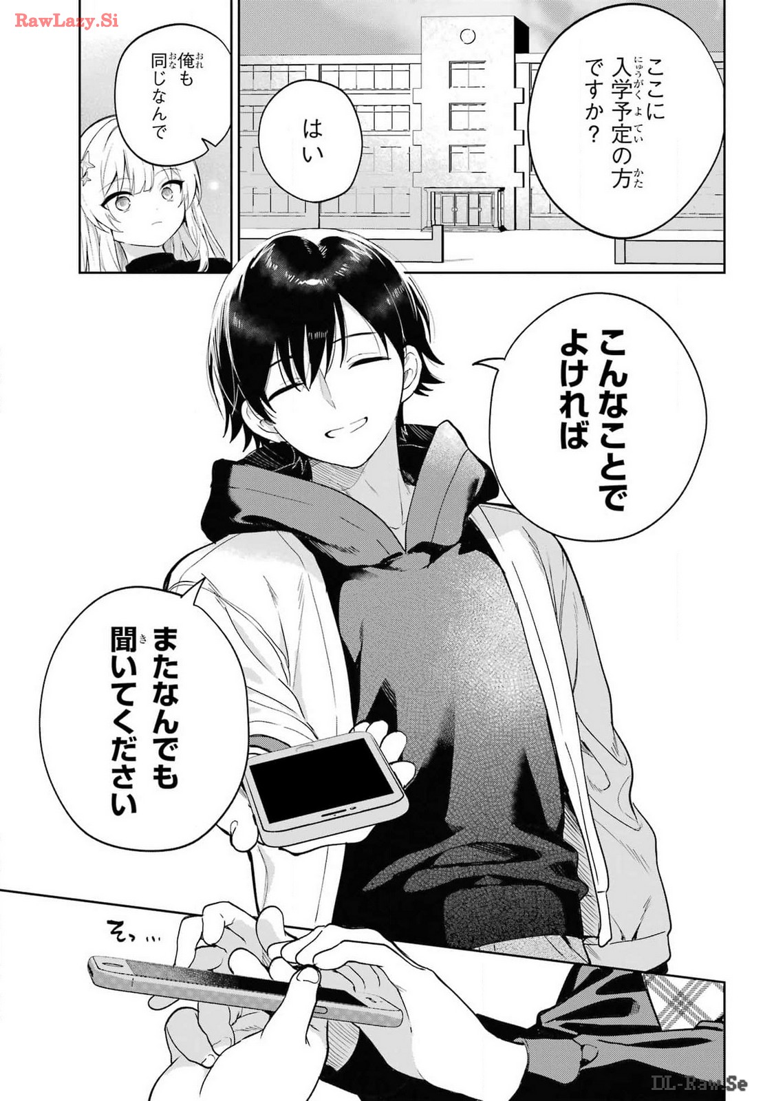 の美少女と同居することになった 第1話 - Page 51