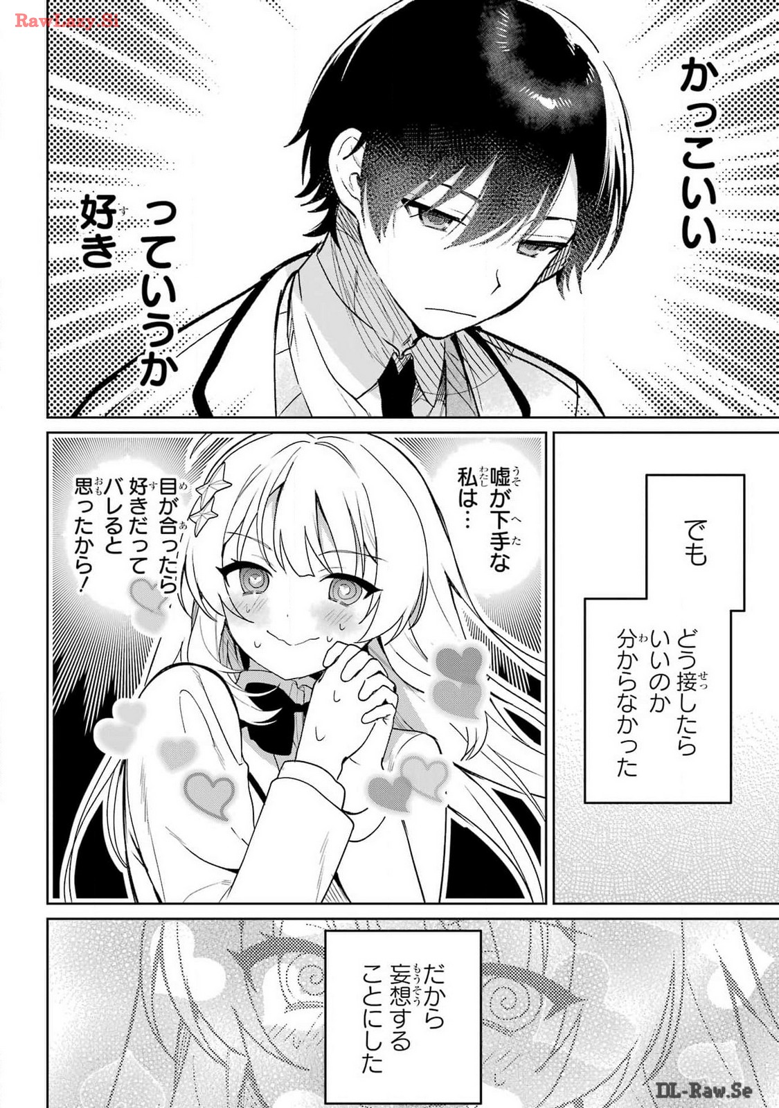 の美少女と同居することになった 第1話 - Page 54