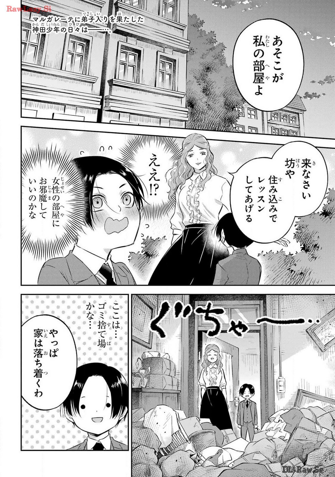おじさまと猫 第112話 - Page 2
