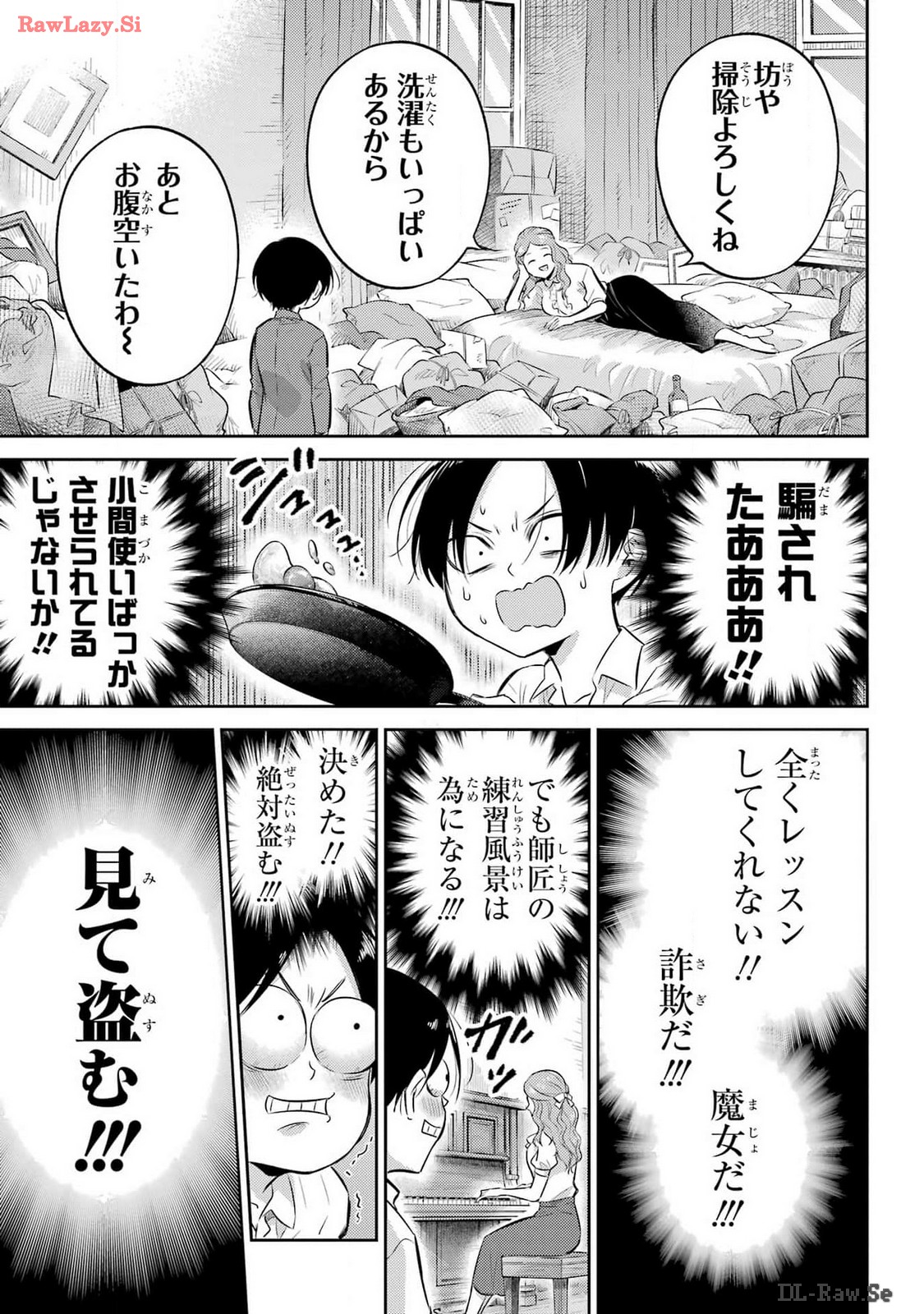 おじさまと猫 第112話 - Page 3