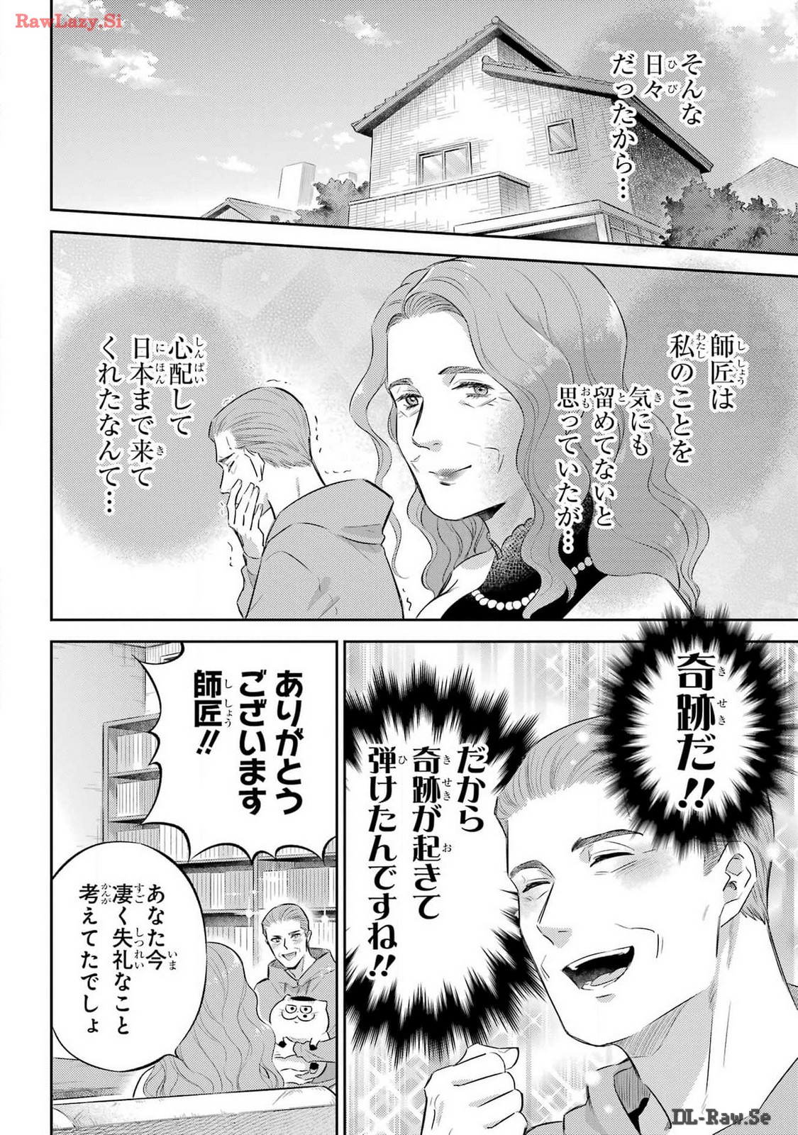 おじさまと猫 第112話 - Page 4