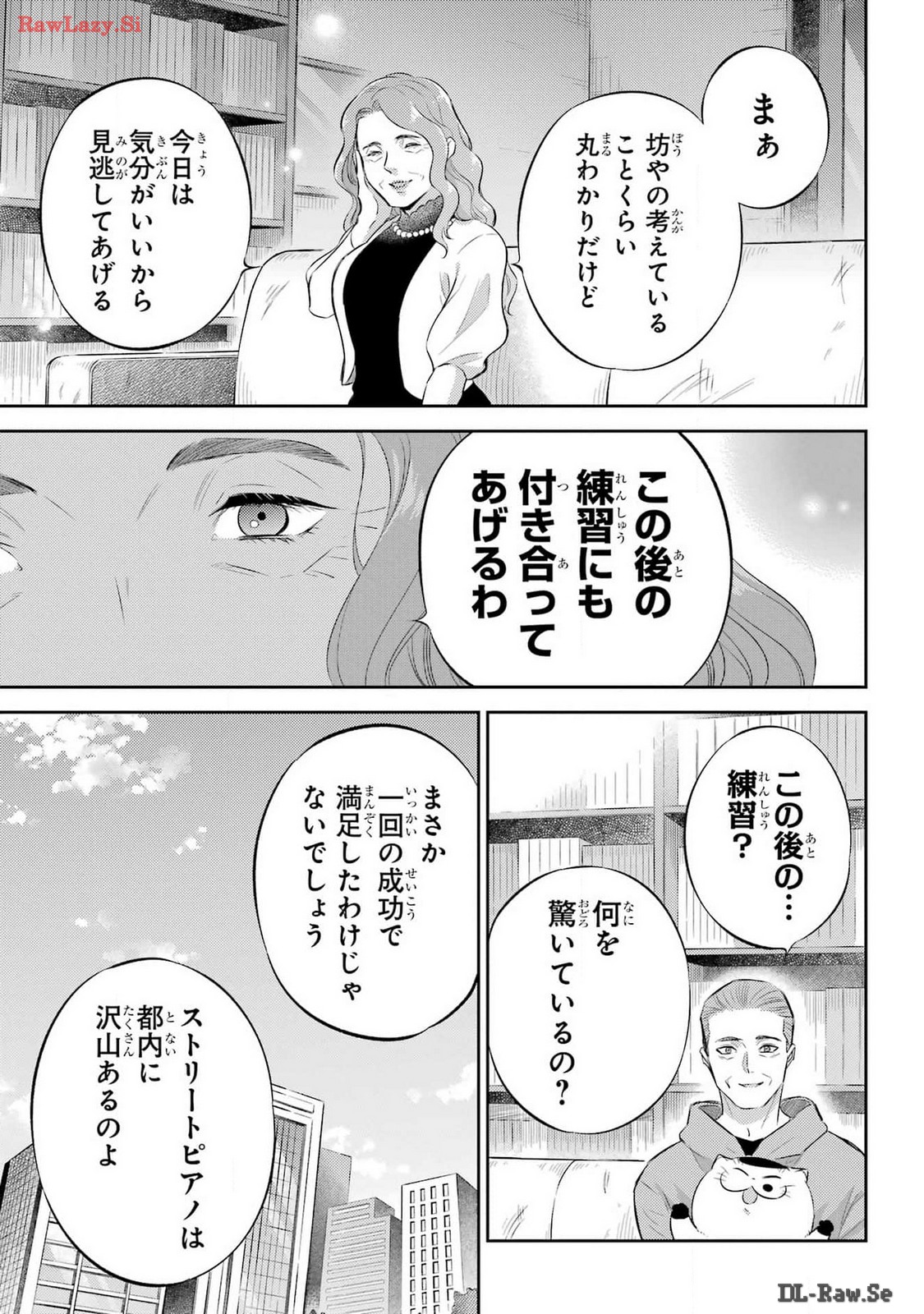 おじさまと猫 第112話 - Page 5