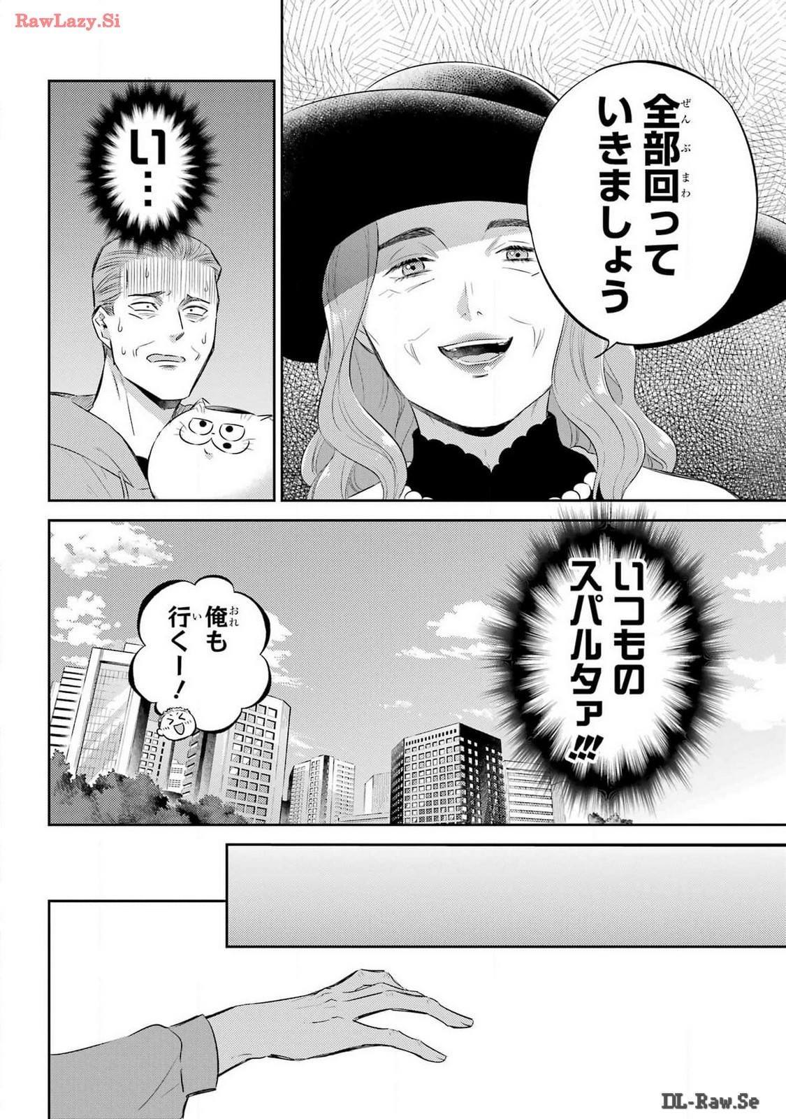 おじさまと猫 第112話 - Page 6