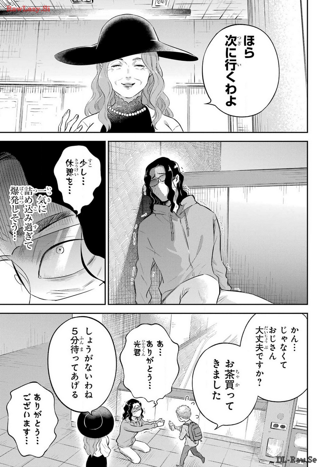 おじさまと猫 第112話 - Page 9