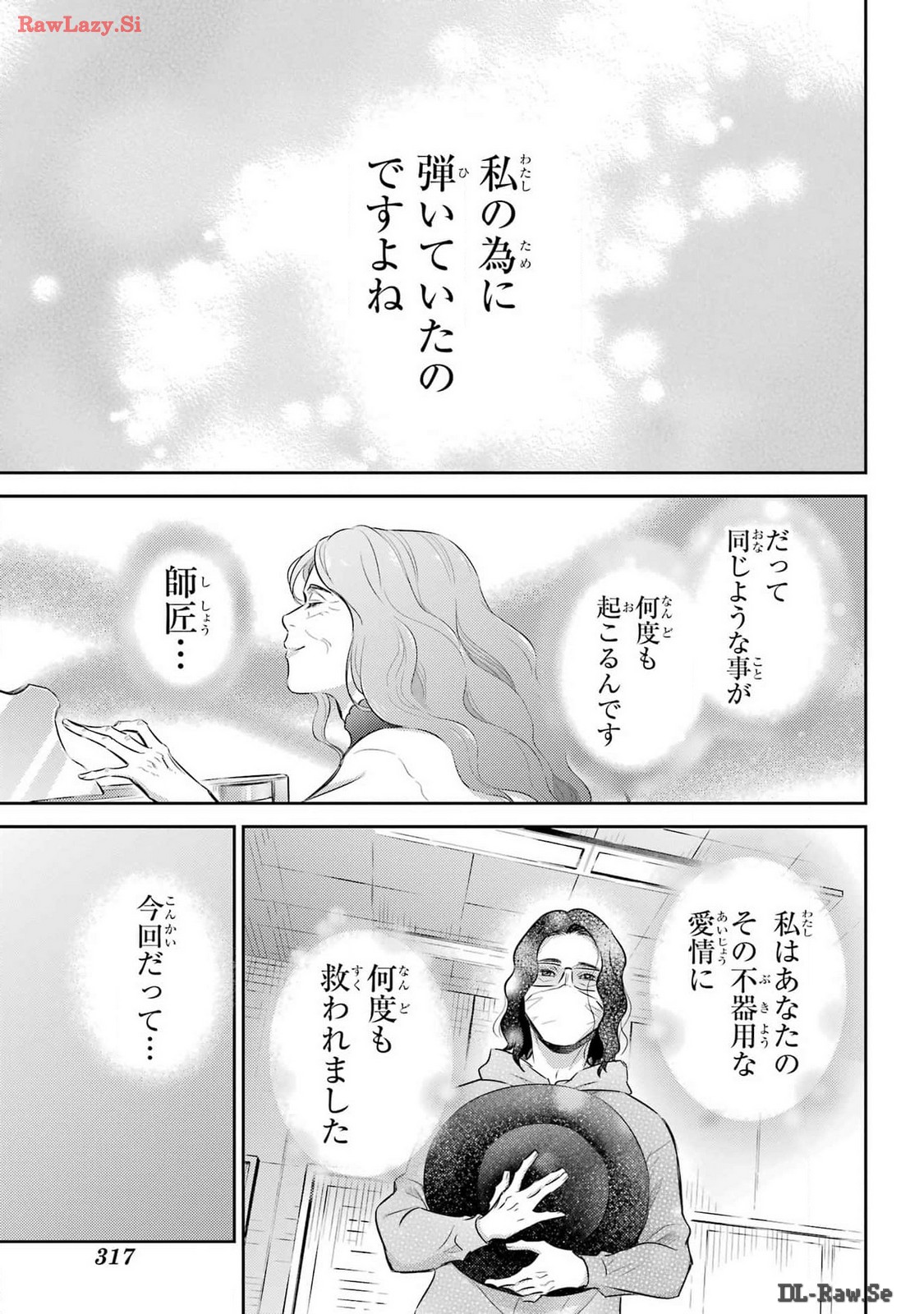おじさまと猫 第112話 - Page 17