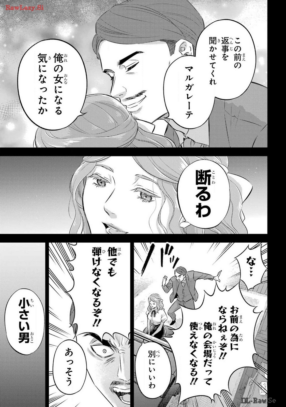 おじさまと猫 第112話 - Page 19