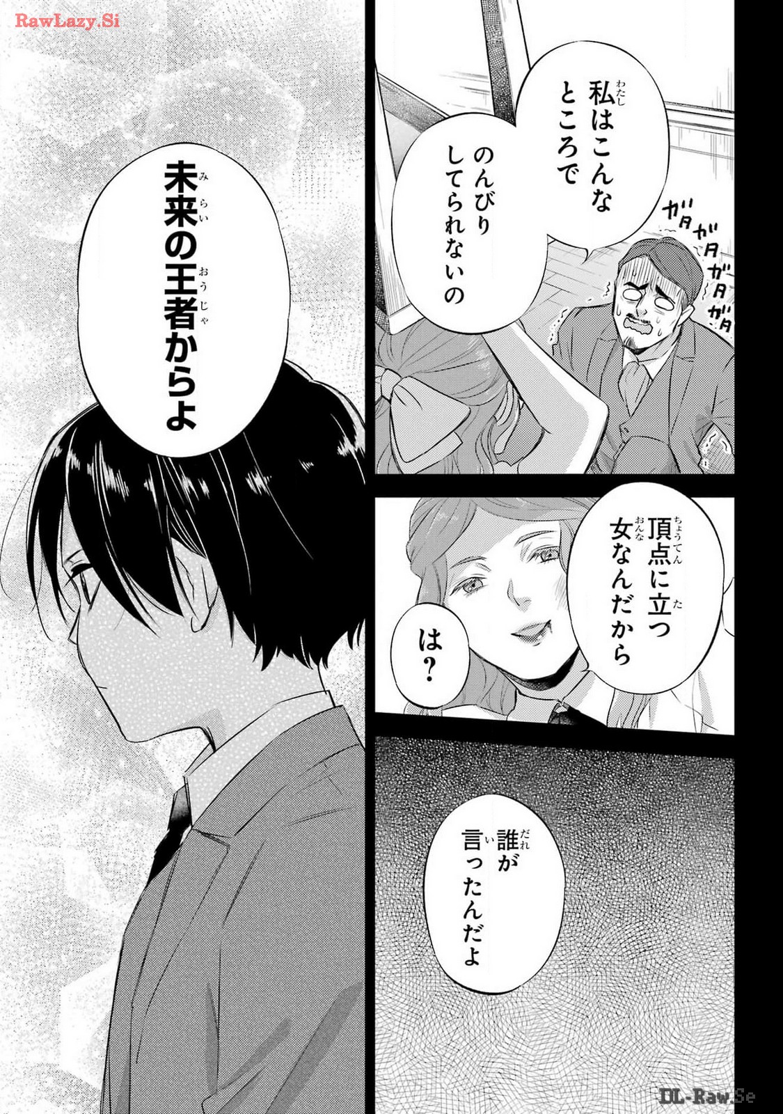 おじさまと猫 第112話 - Page 21