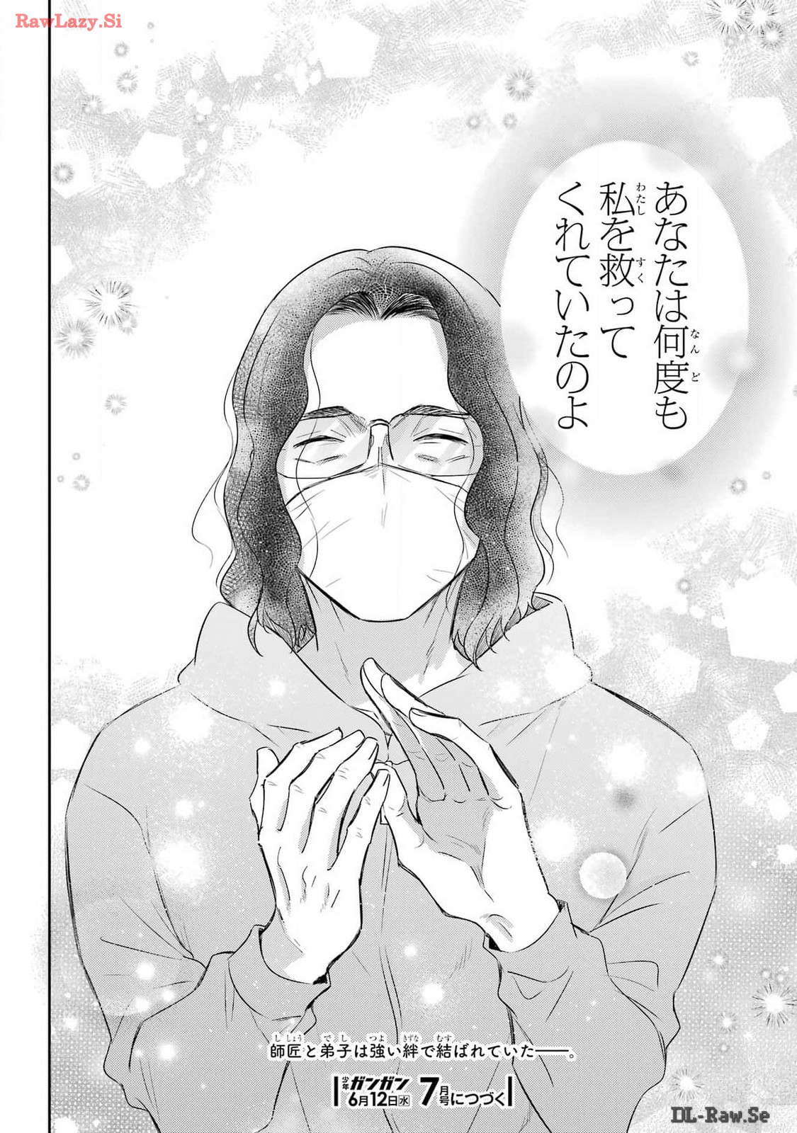 おじさまと猫 第112話 - Page 24