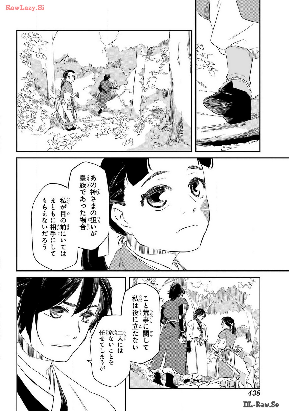 RYUUJIN NO MUSUME 第6話 - Page 2