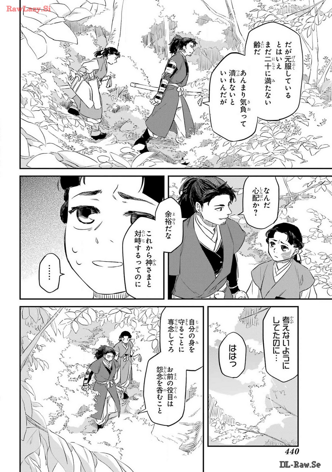 RYUUJIN NO MUSUME 第6話 - Page 4