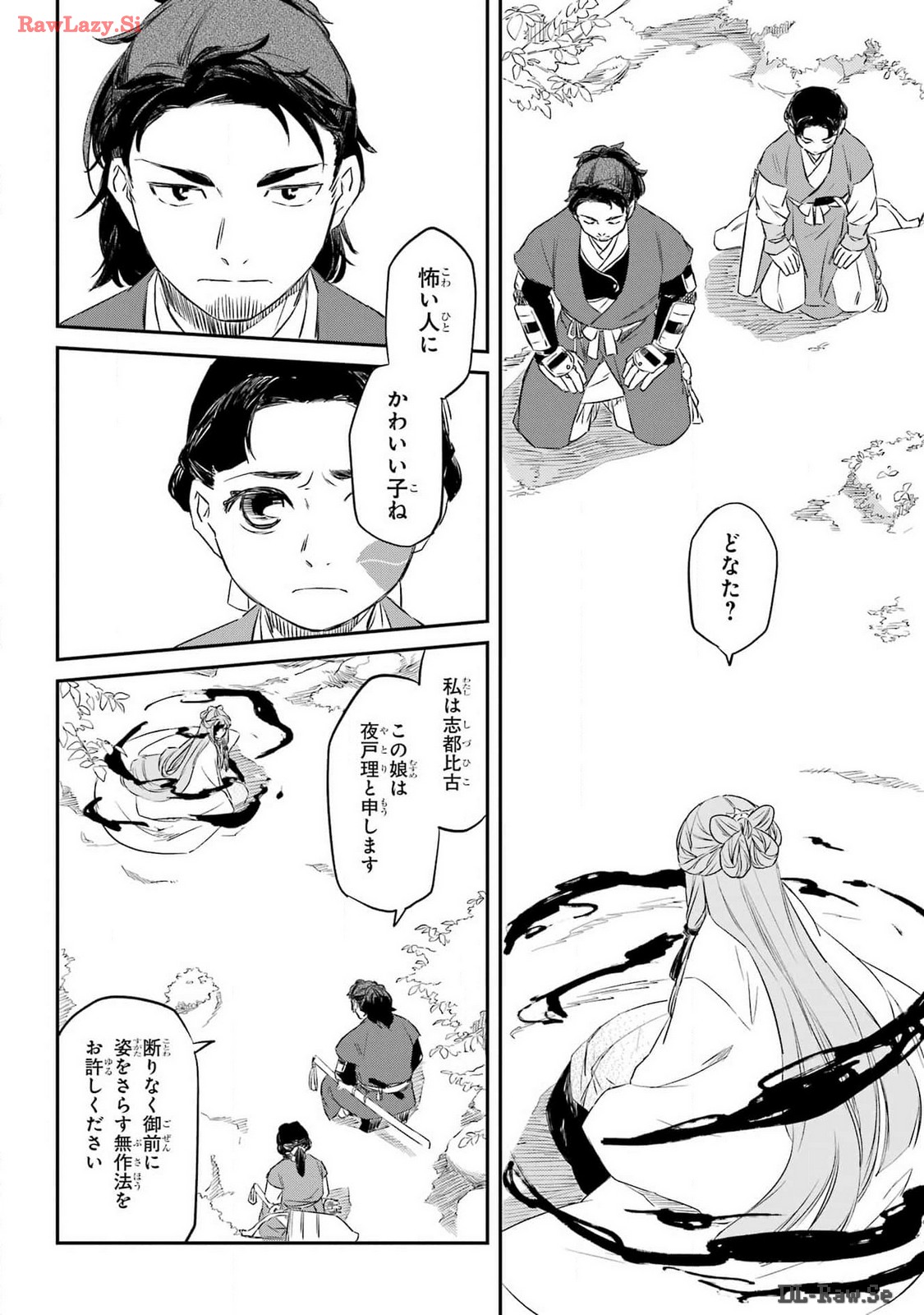 RYUUJIN NO MUSUME 第6話 - Page 6