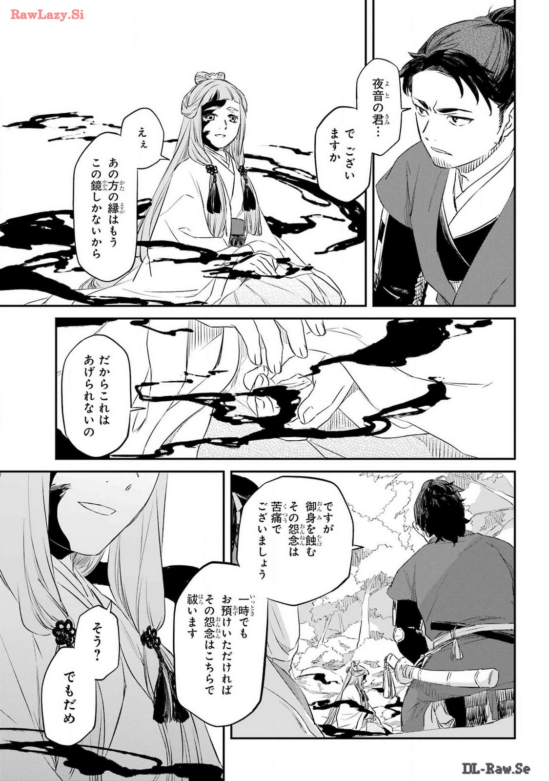 RYUUJIN NO MUSUME 第6話 - Page 9