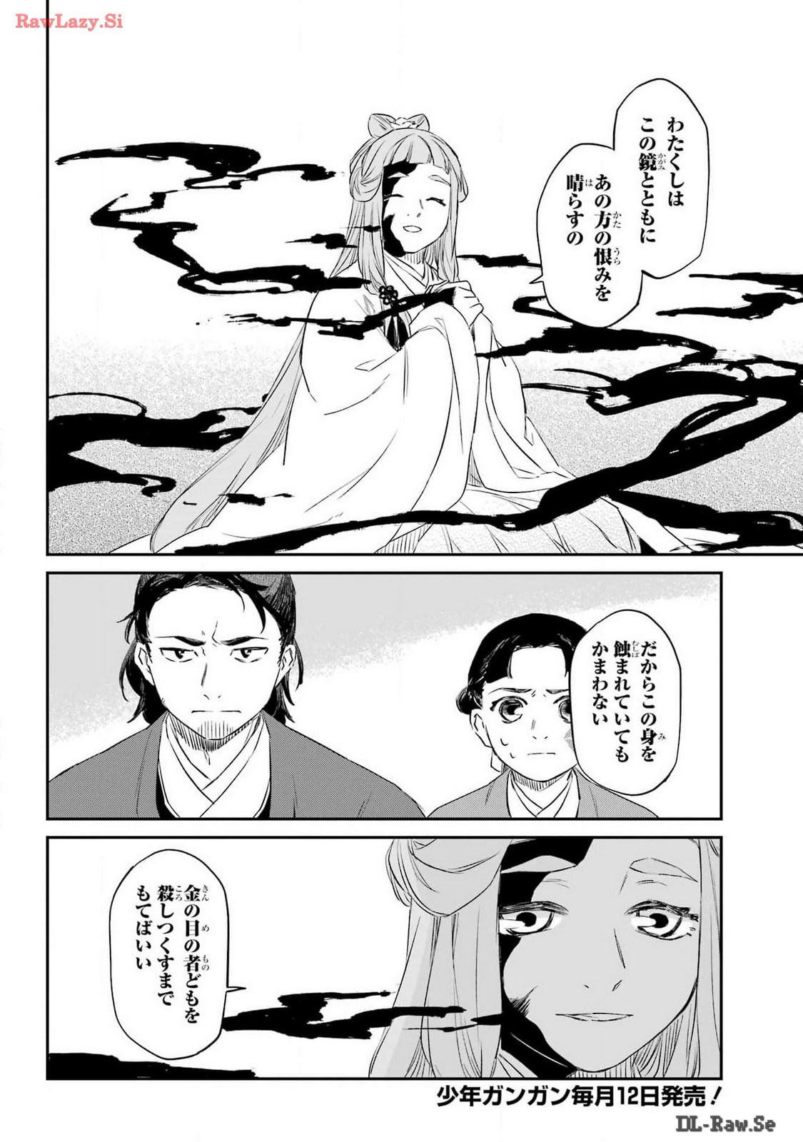 RYUUJIN NO MUSUME 第6話 - Page 10