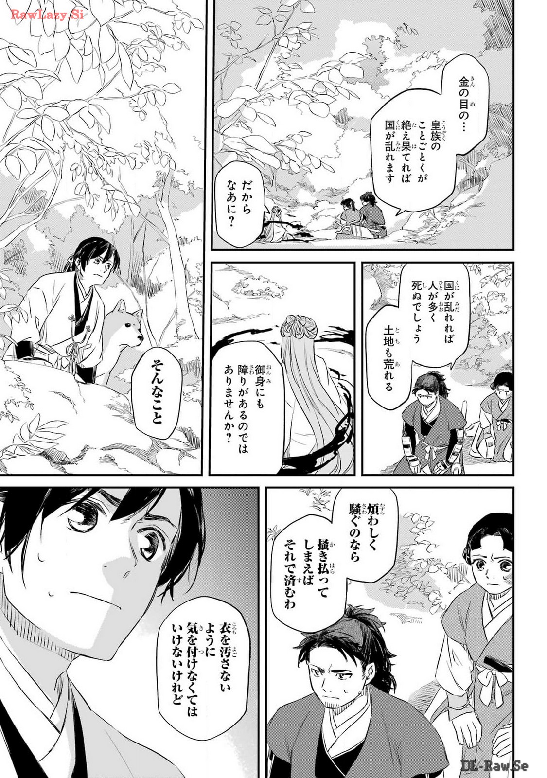RYUUJIN NO MUSUME 第6話 - Page 11
