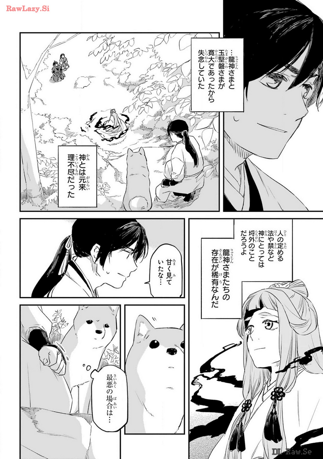 RYUUJIN NO MUSUME 第6話 - Page 12