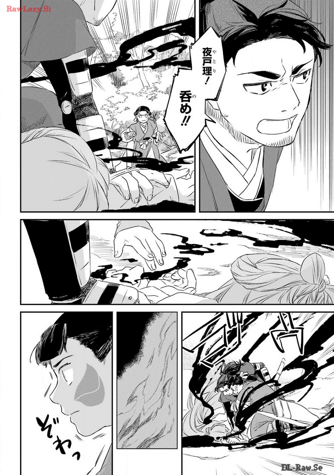 RYUUJIN NO MUSUME 第6話 - Page 14