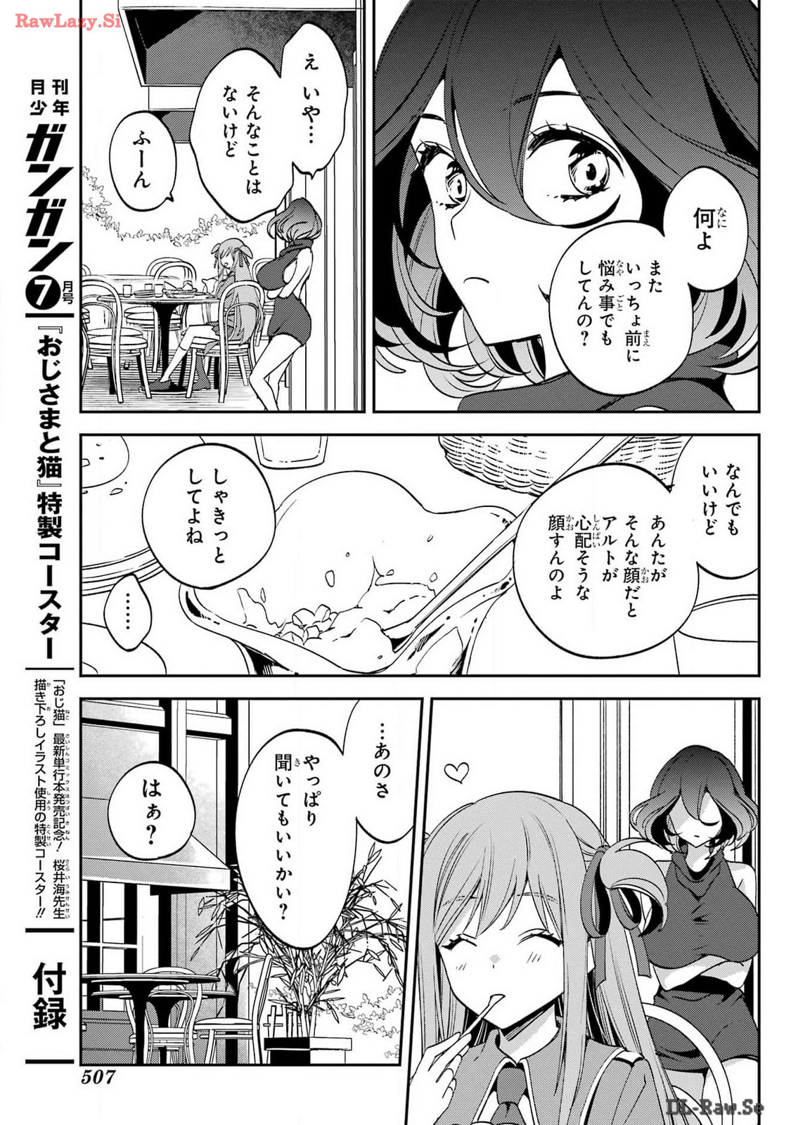 金装のヴェルメイユ 第30話 - Page 19