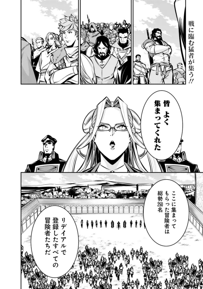 史上最強の魔法剣士、 ランク冒険者に転生する 剣聖と魔帝、 つの前世を持った男の英雄譚 第111話 - Page 3