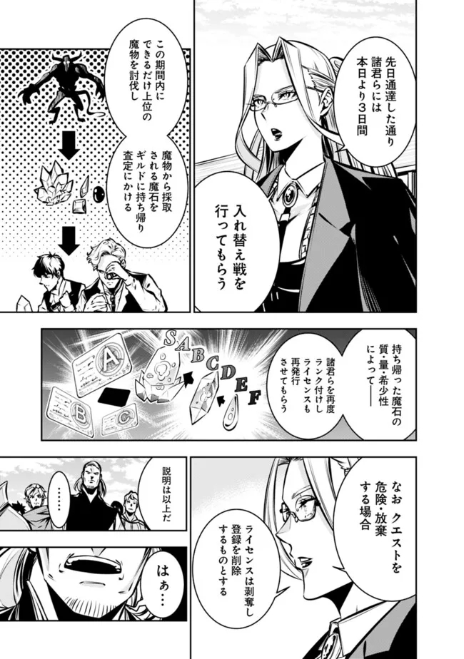 史上最強の魔法剣士、 ランク冒険者に転生する 剣聖と魔帝、 つの前世を持った男の英雄譚 第111話 - Page 4