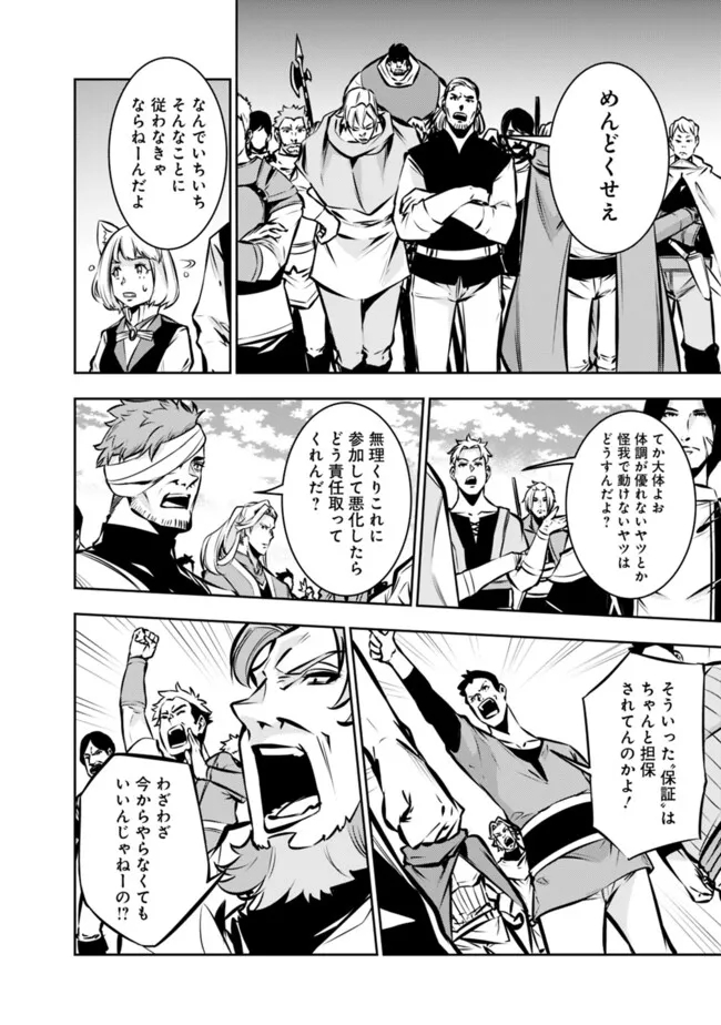 史上最強の魔法剣士、 ランク冒険者に転生する 剣聖と魔帝、 つの前世を持った男の英雄譚 第111話 - Page 5