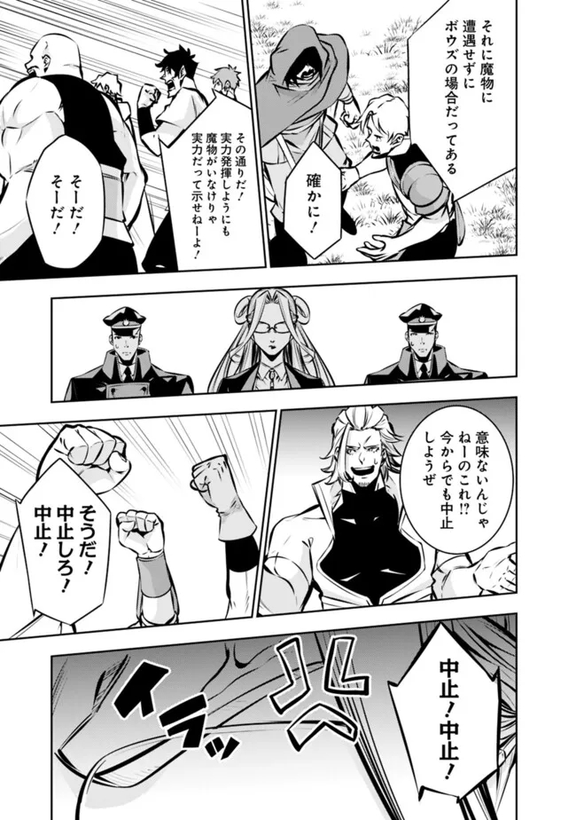 史上最強の魔法剣士、 ランク冒険者に転生する 剣聖と魔帝、 つの前世を持った男の英雄譚 第111話 - Page 6