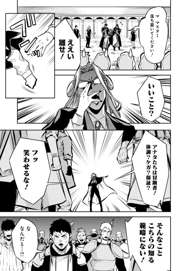 史上最強の魔法剣士、 ランク冒険者に転生する 剣聖と魔帝、 つの前世を持った男の英雄譚 第111話 - Page 8