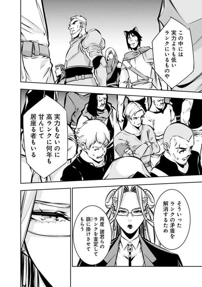史上最強の魔法剣士、 ランク冒険者に転生する 剣聖と魔帝、 つの前世を持った男の英雄譚 第111話 - Page 9