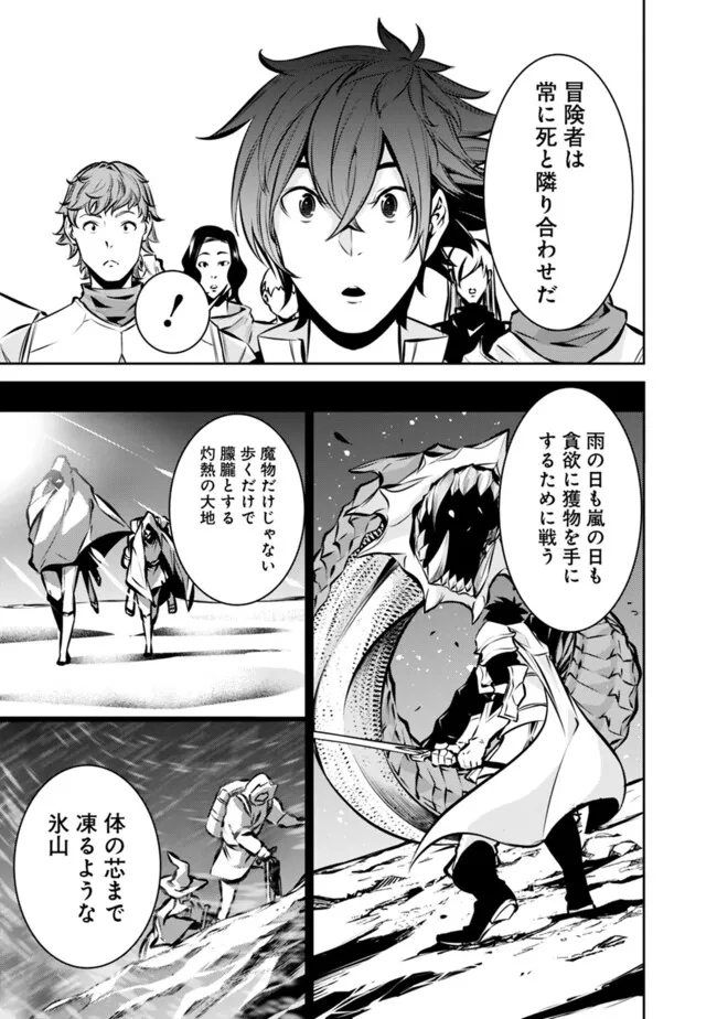 史上最強の魔法剣士、 ランク冒険者に転生する 剣聖と魔帝、 つの前世を持った男の英雄譚 第111話 - Page 10