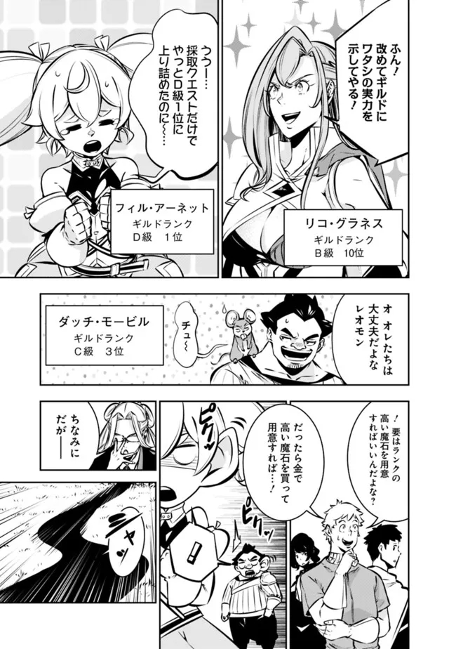 史上最強の魔法剣士、 ランク冒険者に転生する 剣聖と魔帝、 つの前世を持った男の英雄譚 第111話 - Page 14