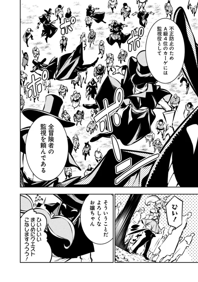 史上最強の魔法剣士、 ランク冒険者に転生する 剣聖と魔帝、 つの前世を持った男の英雄譚 第111話 - Page 15