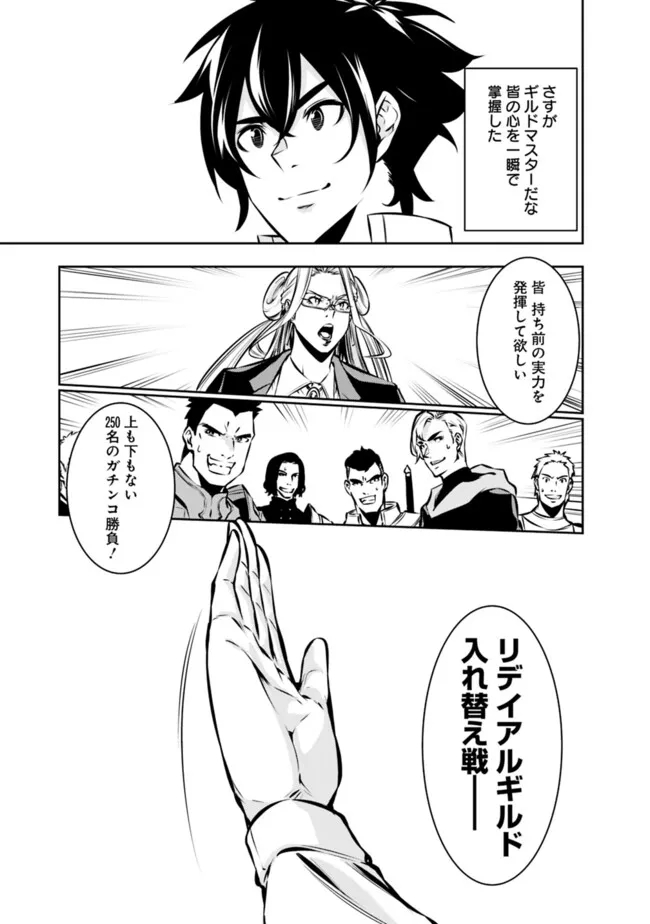 史上最強の魔法剣士、 ランク冒険者に転生する 剣聖と魔帝、 つの前世を持った男の英雄譚 第111話 - Page 16