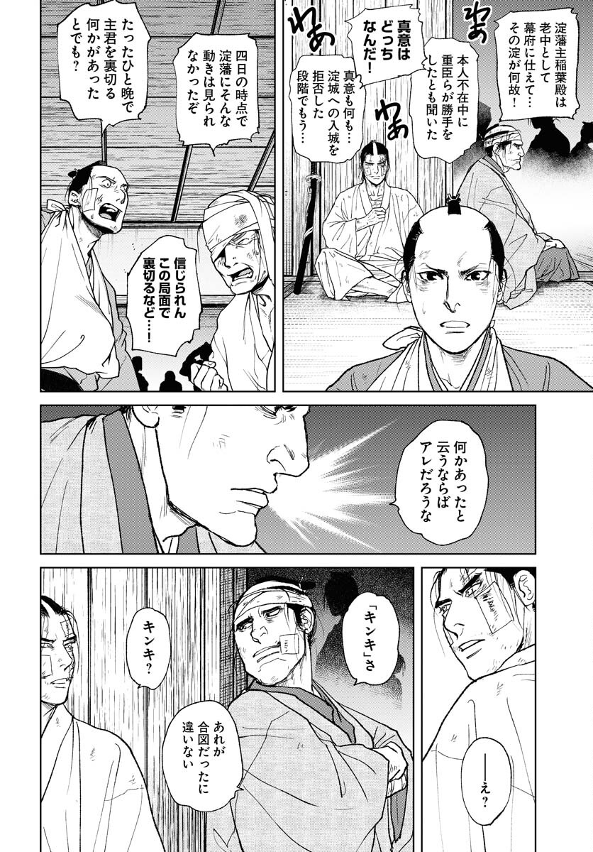 無尽 第103話 - Page 12
