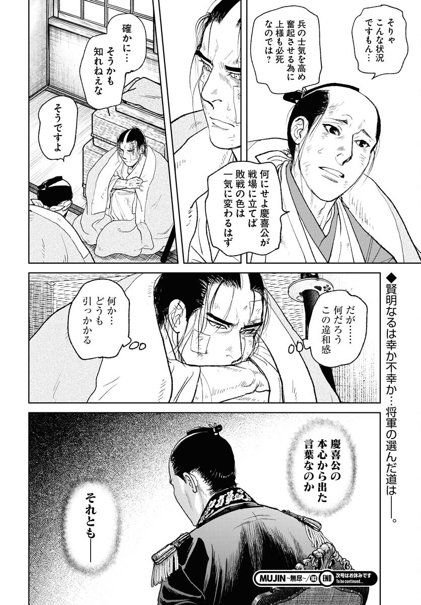 無尽 第103話 - Page 28