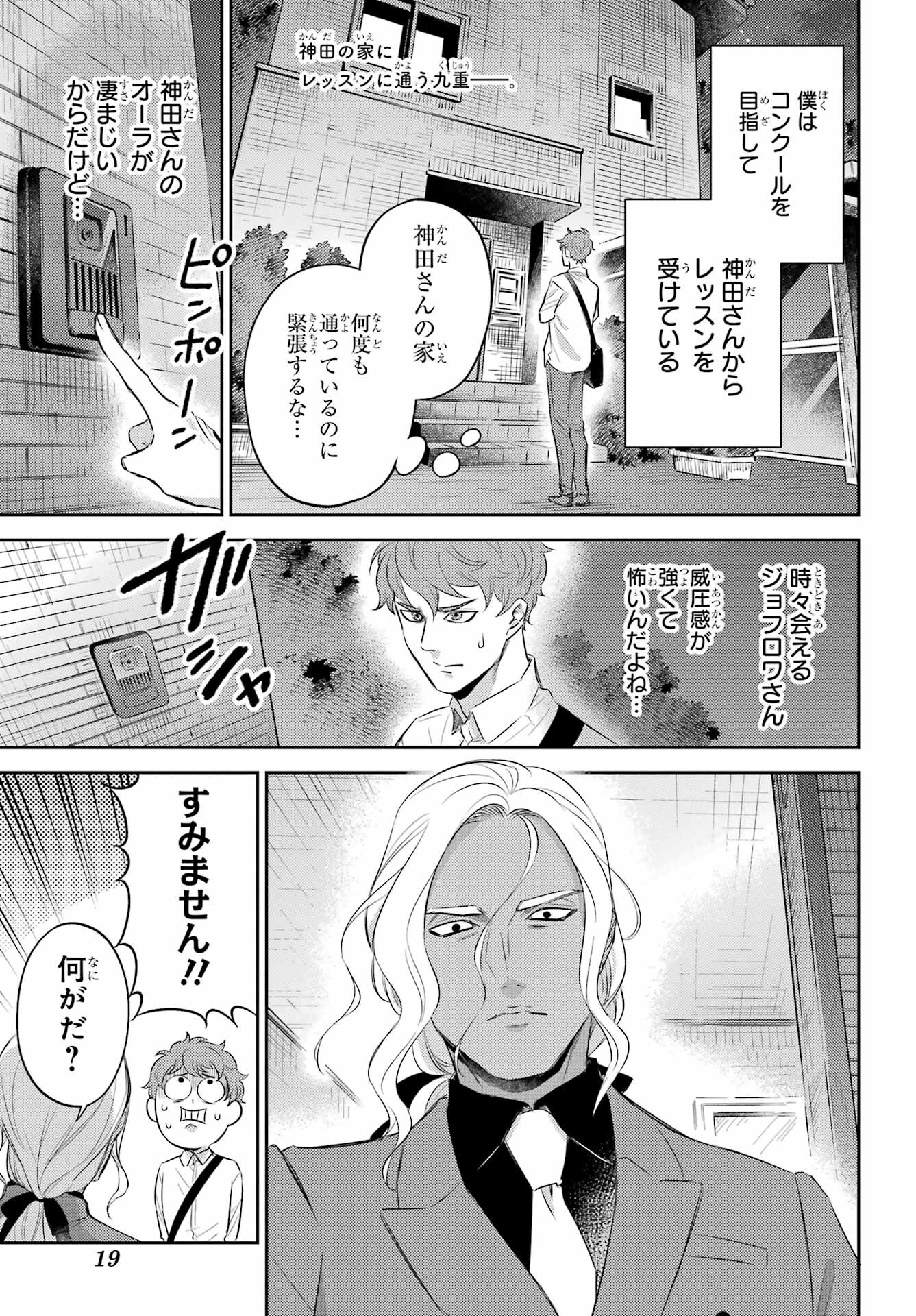 おじさまと猫 第113話 - Page 3