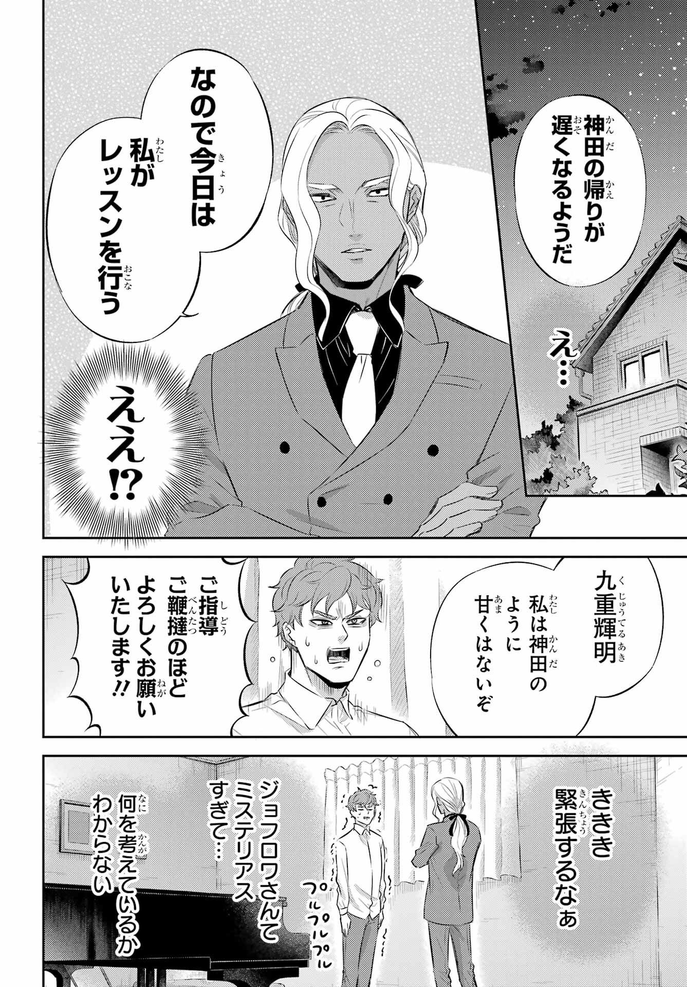 おじさまと猫 第113話 - Page 4