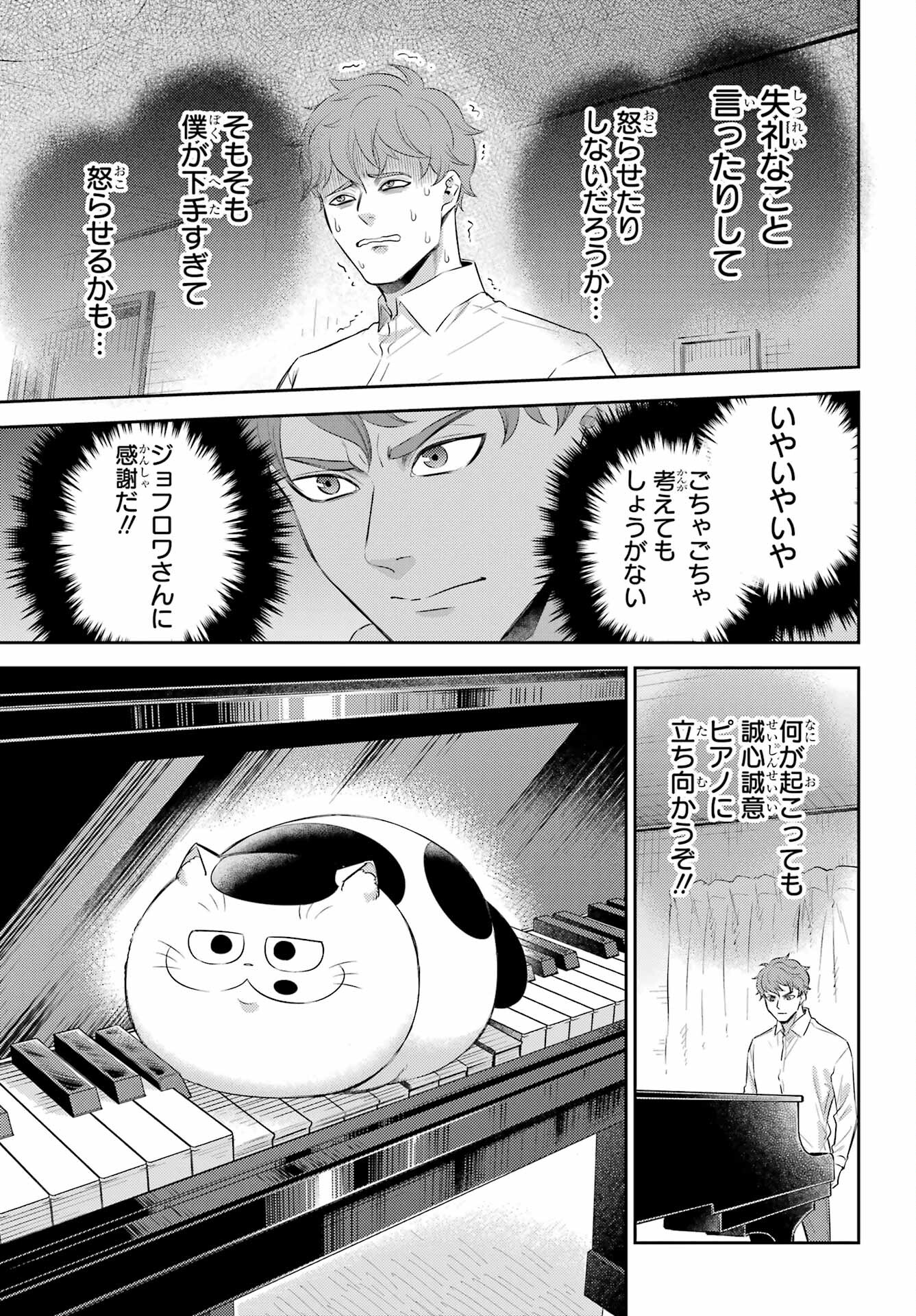 おじさまと猫 第113話 - Page 5