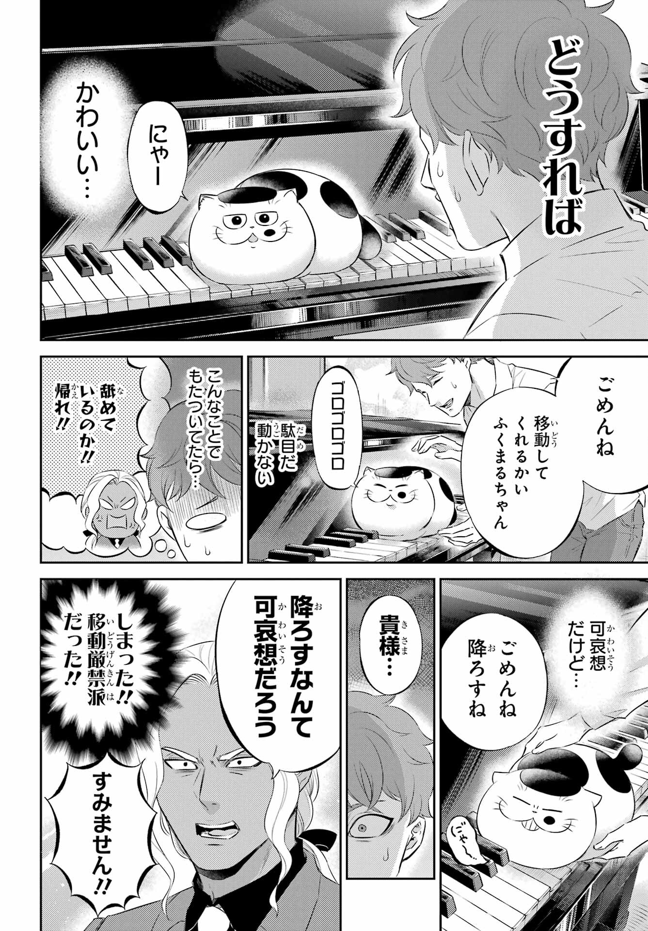 おじさまと猫 第113話 - Page 6