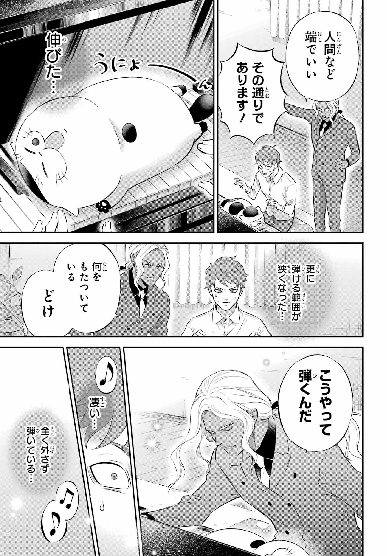 おじさまと猫 第113話 - Page 7