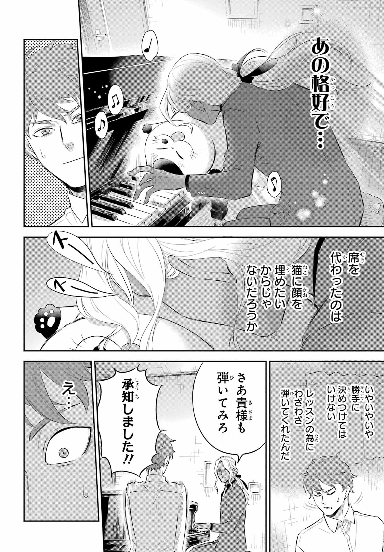 おじさまと猫 第113話 - Page 8
