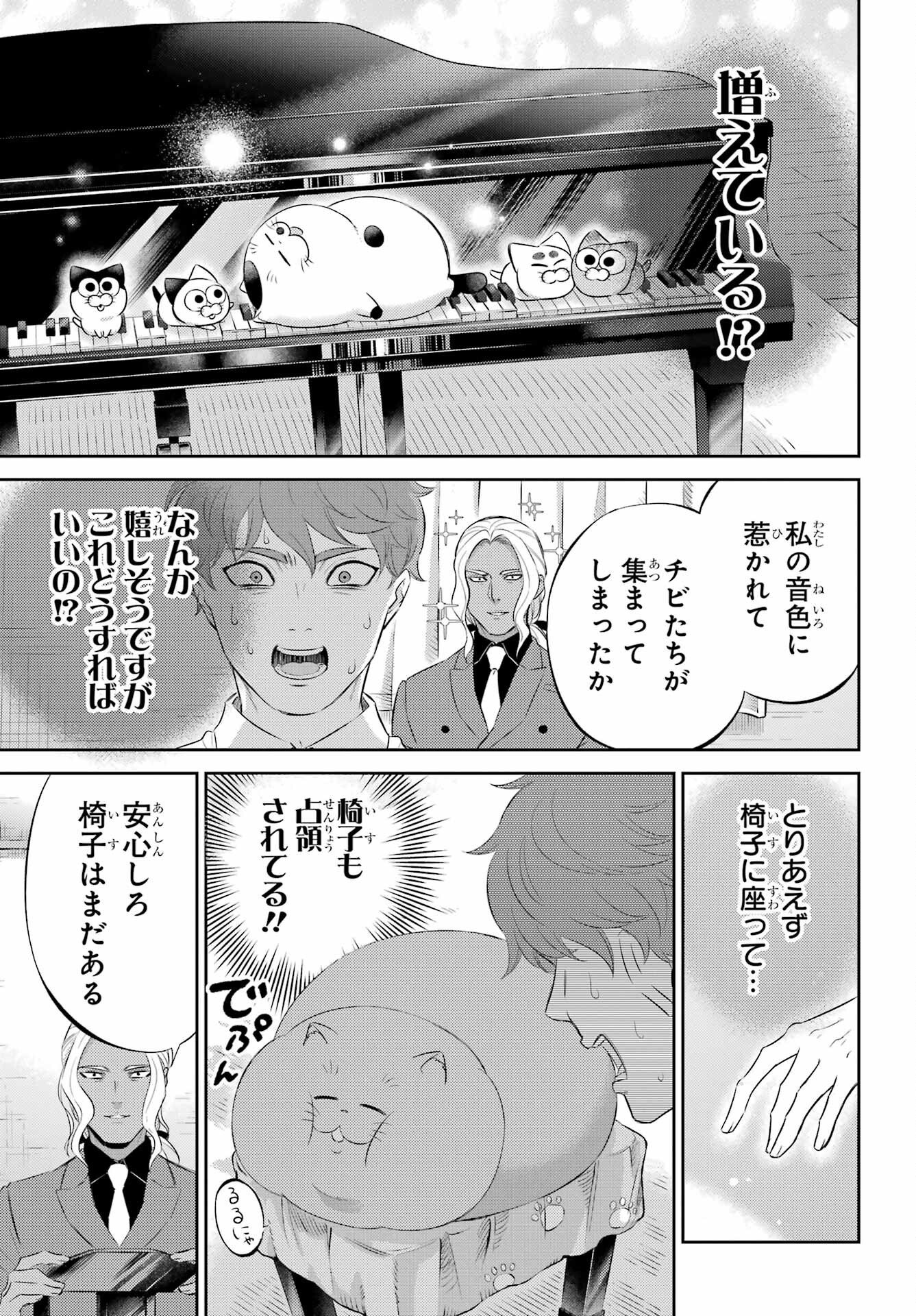 おじさまと猫 第113話 - Page 9