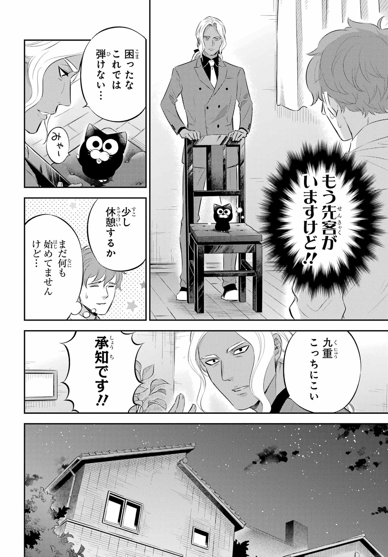 おじさまと猫 第113話 - Page 10