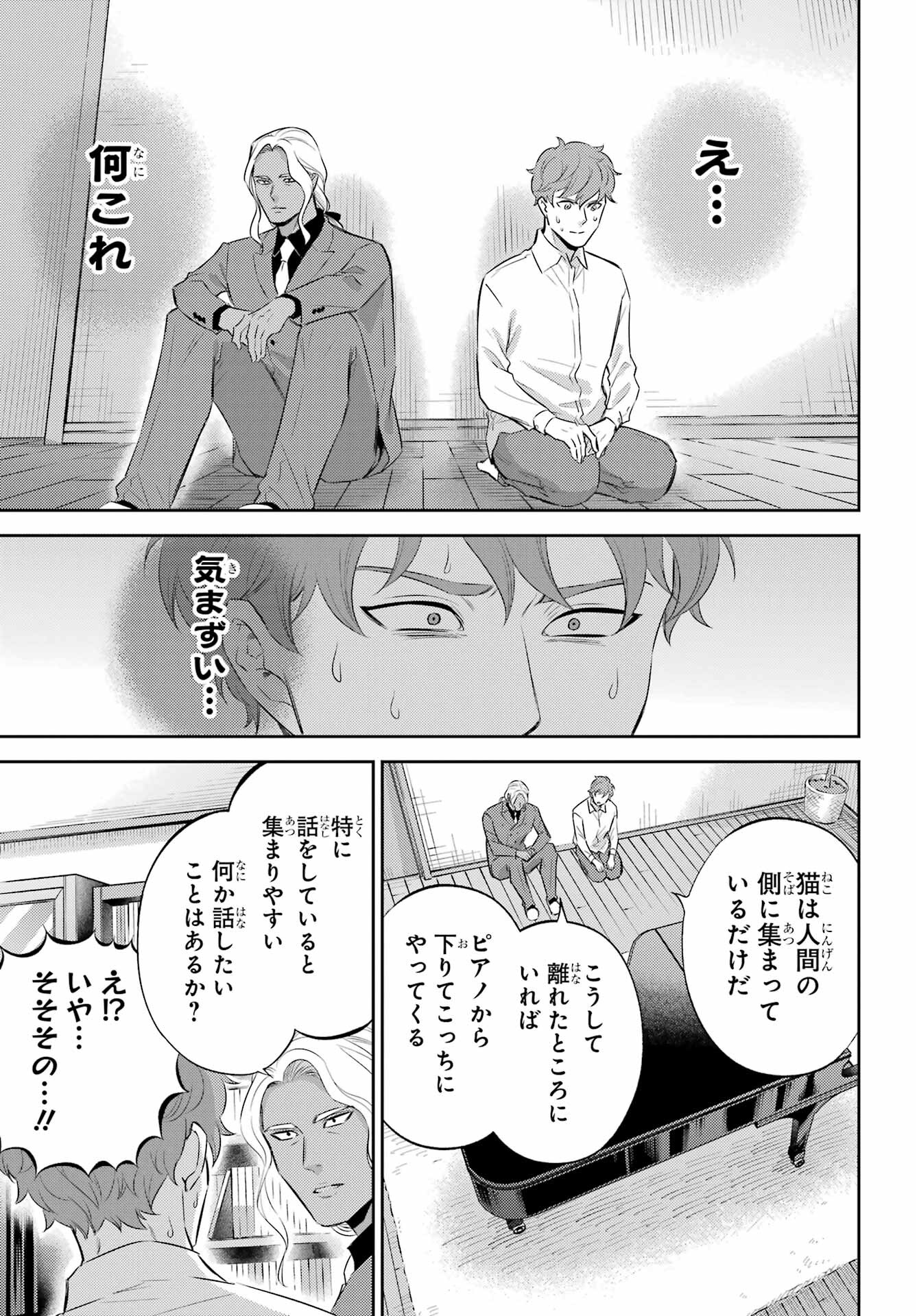 おじさまと猫 第113話 - Page 11