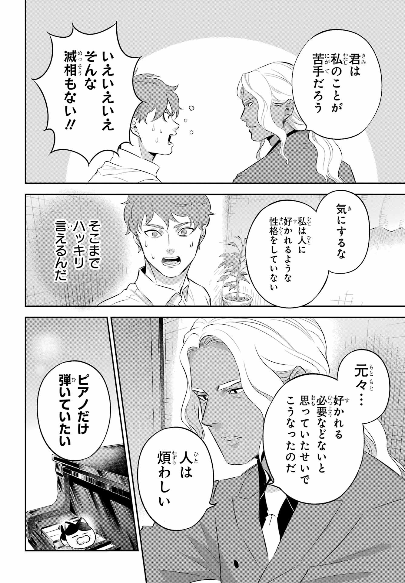 おじさまと猫 第113話 - Page 12