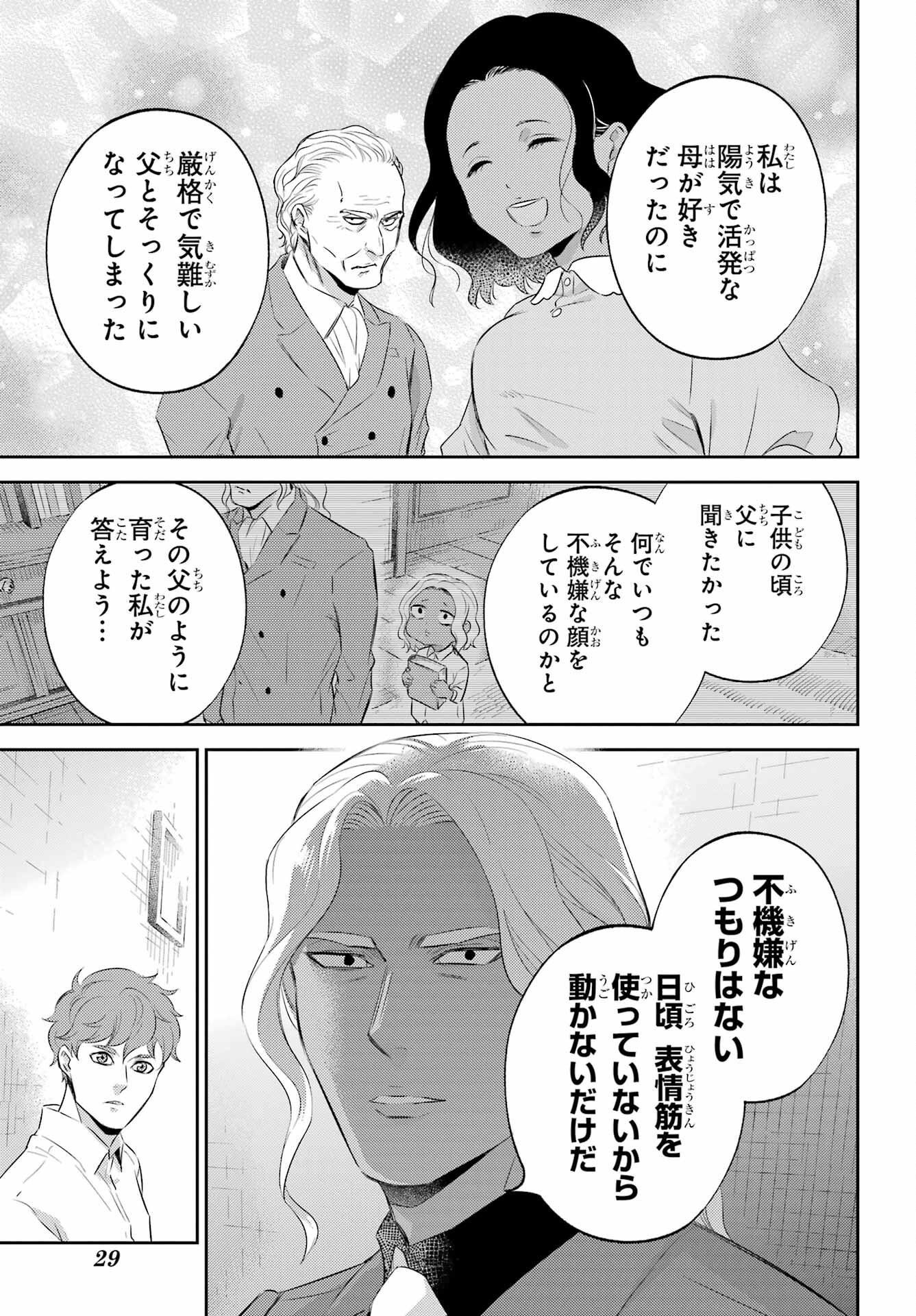 おじさまと猫 第113話 - Page 13